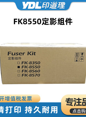 适用京瓷FK8550定影组件 5052 5002i 5003i 6002i 6052ci加热组件