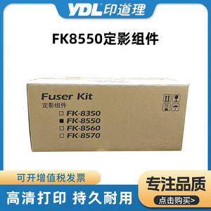 适用京瓷FK8550定影组件 5052 5002i 5003i 6002i 6052ci加热组件