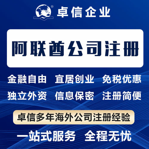 成立代办阿联酋迪拜公司dmcc公司代注册公司股东董事变更ODI申请