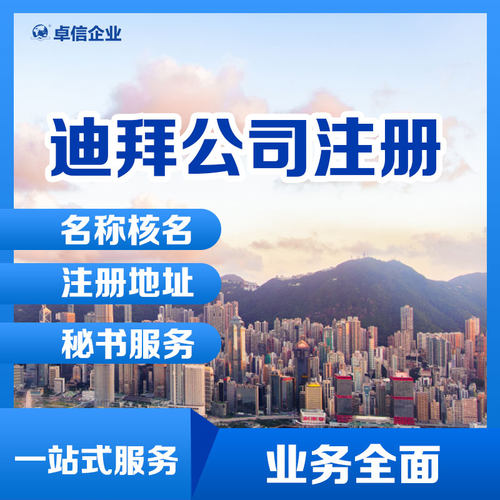 迪拜公司注册迪拜黄金签证/工作签证 阿联酋10年黄金签证 ODI申请