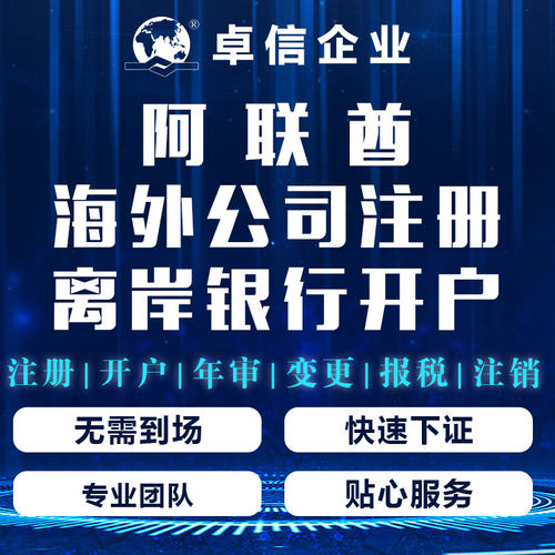 阿联酋迪拜公司dmcc公司代注册公司股东董事变更公司名称ODI申请
