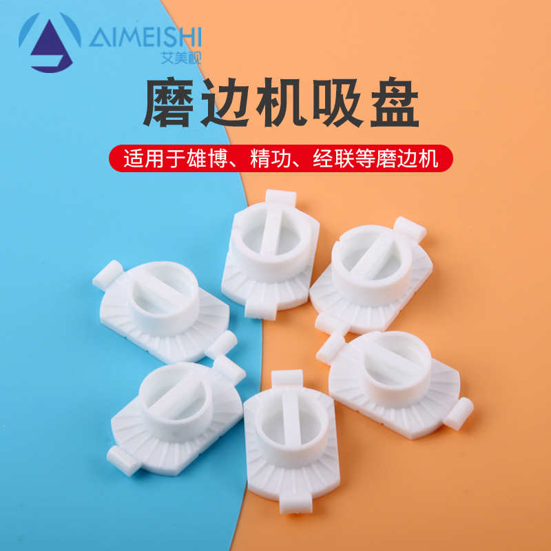 半自动鸿镁宸磨边机吸盘