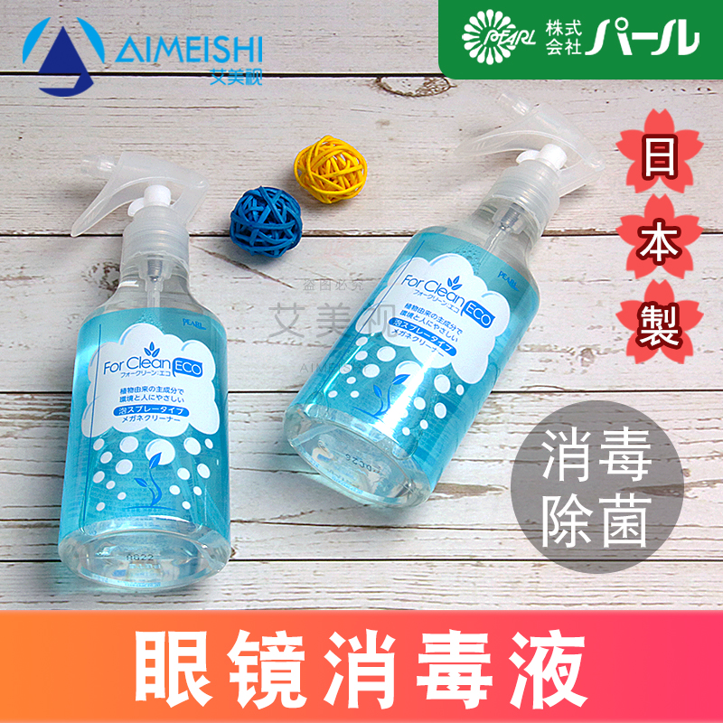 日本眼镜镜片消毒液护理清洗液