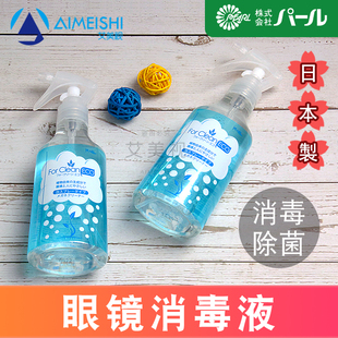 日本原装 进口眼镜镜片镜架消毒液护理清洗液植物泡沫喷雾消毒水