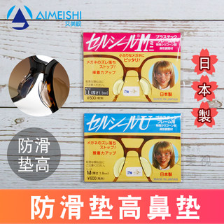 日本进口眼镜鼻托硅胶 眼镜防滑鼻垫 增高太阳镜框架鼻贴儿童款