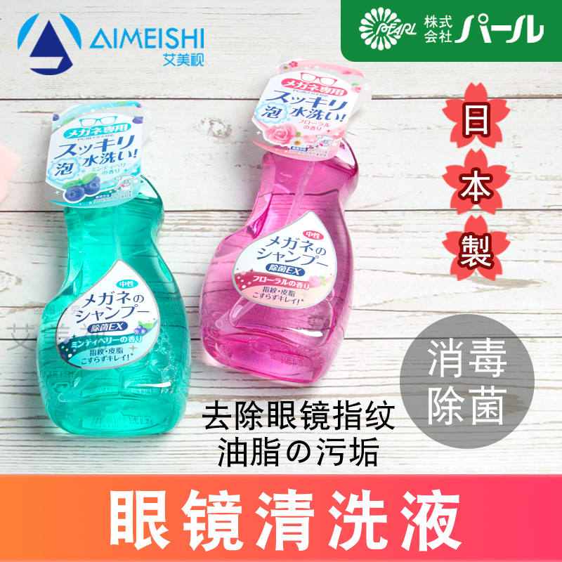 镜片清洁神器香味清洁剂