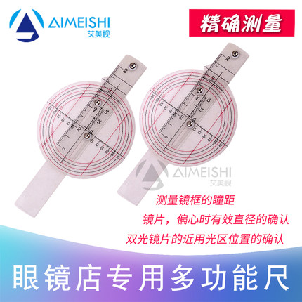 眼镜测量工具多功能尺子镜片照合尺测量眼镜镜片镜架调整加工
