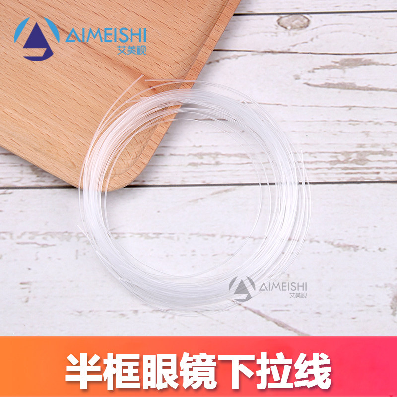 半框眼镜线拉丝线拉线眼镜架镜片加工固定镜架下垫丝拉丝下拉鱼线