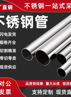 厂家直销加工定制不锈钢管