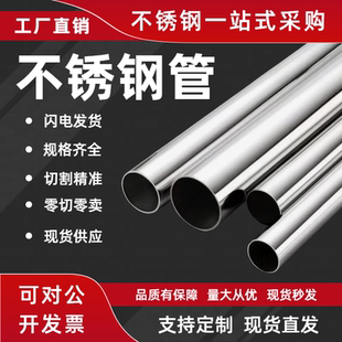 厂家直销不锈钢管201方管 304圆管 316加工定制焊接 拉丝电镀工艺