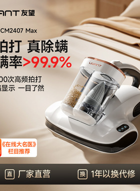 UWANT友望除螨仪家用床上紫外线杀菌机床铺手持小型去螨CM2407MAX
