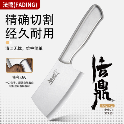 法鼎小菜刀家用不锈钢切片杀鱼刀