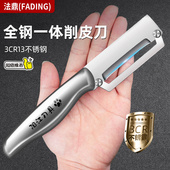 法鼎厨房全钢锋利削皮刀削苹果甘蔗土豆南瓜冬瓜去皮刮皮刀不锈钢