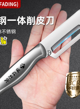 法鼎厨房全钢锋利削皮刀削苹果甘蔗土豆南瓜冬瓜去皮刮皮刀不锈钢