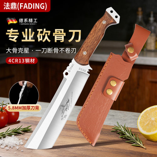 法鼎厨房专用砍骨刀锈钢切片菜刀