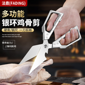 法鼎多功能银环鸡骨剪不锈钢厨房剪刀锋利耐用便携式