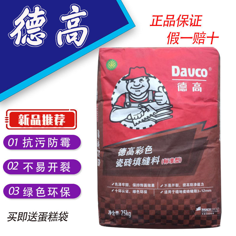 填缝剂黑色仿古砖白色缝隙德高