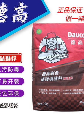 德高标准型填缝剂3-12mm缝隙外墙文化石 仿古砖 黑色白色灰色25kg