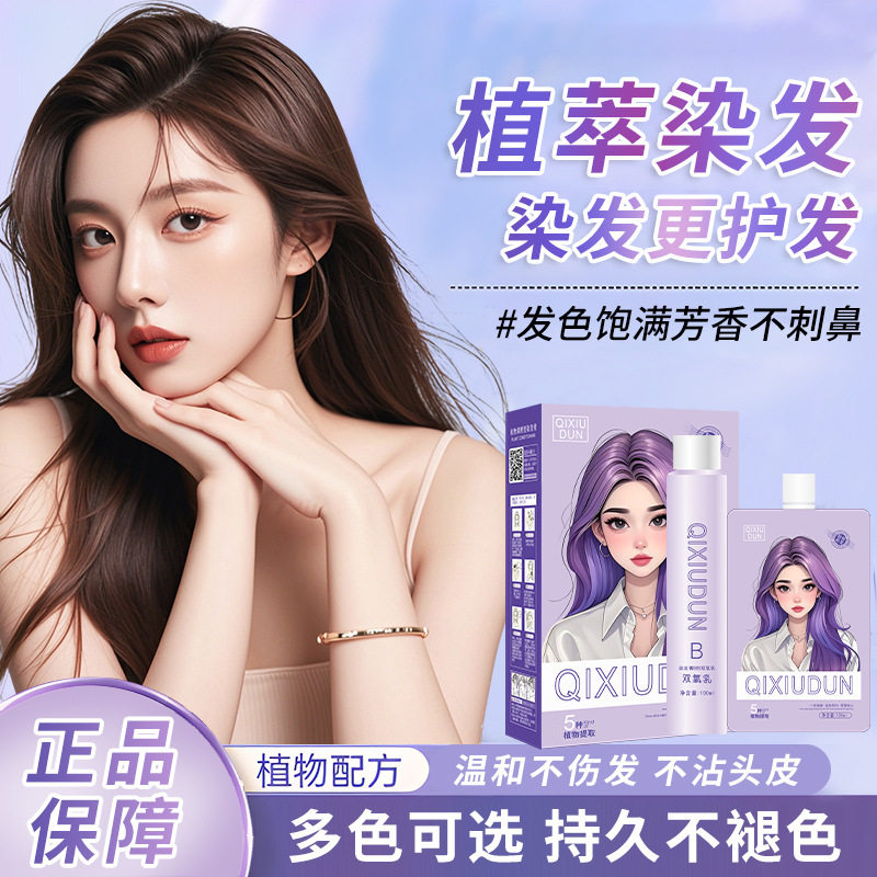 泡泡染发剂天然无刺激一洗黑2026新款茶色植物纯自己染发膏男女用
