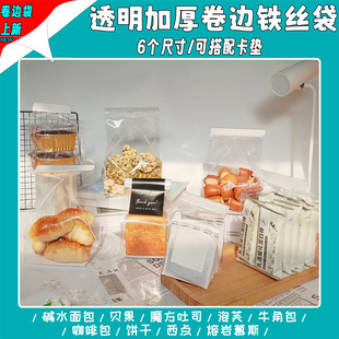 透明卷边袋魔方吐司曲奇饼干自封袋坚果袋戚风蛋糕搭配内衬