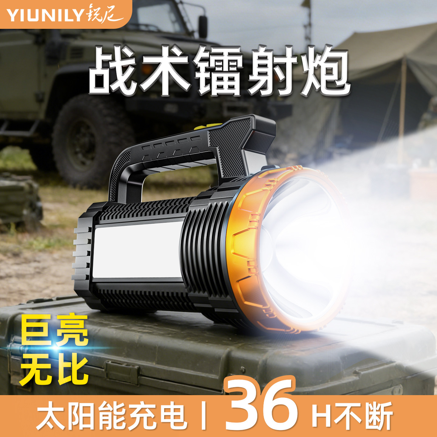 锐尼强光充电超长续航大容量太阳能手电筒远射大功率手提探照灯