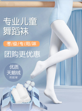 儿童舞蹈袜女童天鹅绒白色薄绒丝袜打底加档宝宝专业跳舞袜夏款