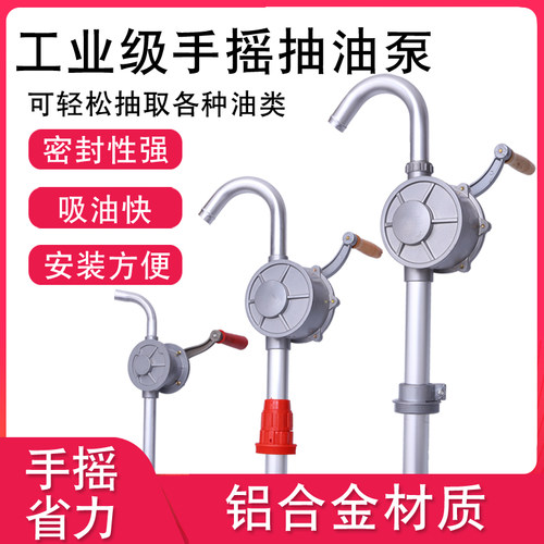 手摇抽油泵铝合金手摇油泵防爆油抽手动抽油泵吸油机油桶泵加油泵 - 封面