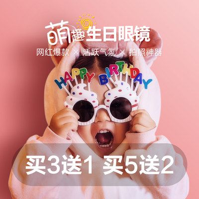 小红书同款搞怪搞笑趣味眼镜过生日派对网红可爱闺蜜自拍拍照道具