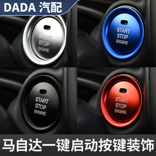 马自达一键启动金属按键贴