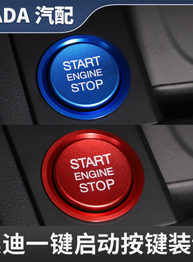 适用于奥迪A3A4LA6L一键启动装饰盖Q3Q5Q7点火圈按钮开关贴保护膜