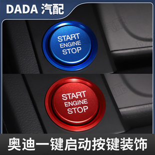 适用于奥迪A3A4LA6L一键启动装 饰盖Q3Q5Q7点火圈按钮开关贴保护膜
