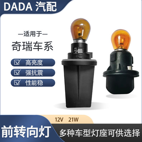 瑞虎3X/艾瑞泽5/旗云23前转向灯