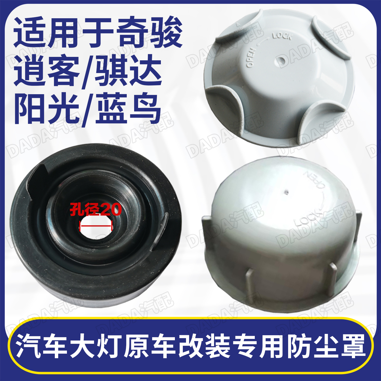 日产天籁轩逸骐达骊威前大灯后盖