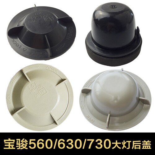 汽车led宝骏防尘罩730改装密封盖