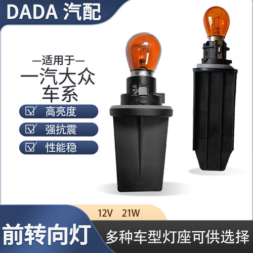 捷达转向灯泡卤素灯座大灯速腾