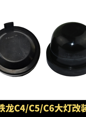 东风雪铁龙C6/C5/C4L汽车前大灯改装led防尘罩加长加深密封后盖
