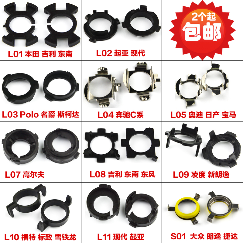 汽车LED前大灯卡扣奥迪宝马大众奔驰专用改装固定底座卡扣H1H7