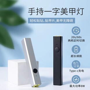 新款手持一字灯美甲迷你小型便携速干指甲光疗机美甲店UV烤灯
