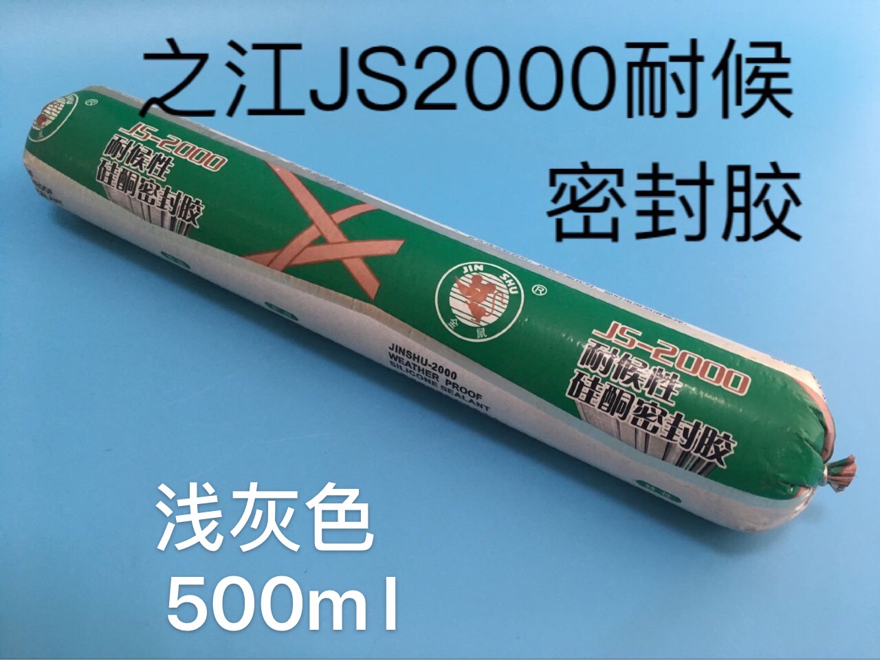 之江6000幕墙结构胶888石材防水密封户外墙耐候胶金鼠2000硅酮胶-封面