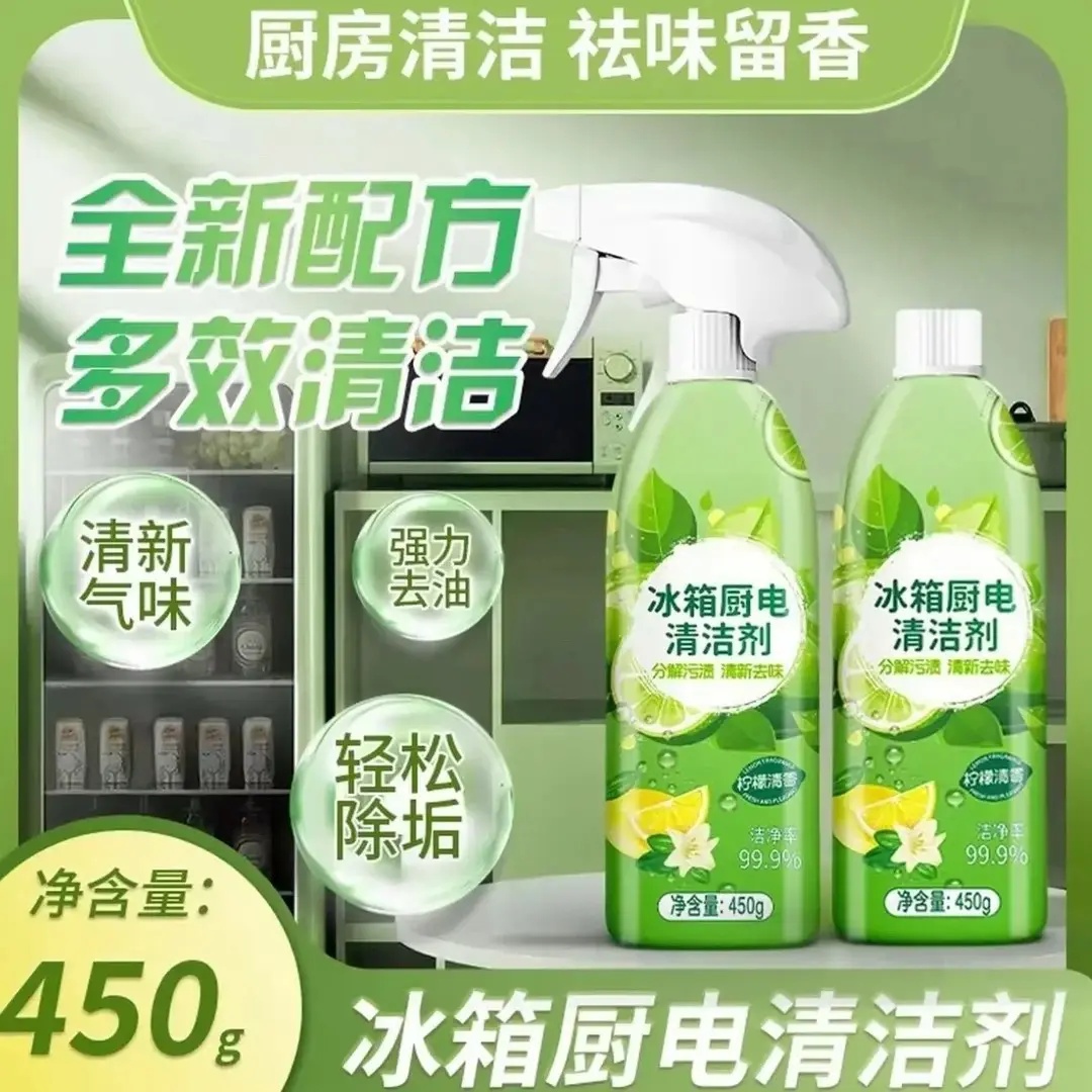 【到手2瓶】多功能泡沫清洁剂冰箱厨电清洁剂厨房油烟机清洁剂清