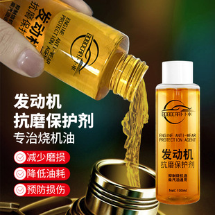 抗磨保护剂发动机抗磨保护剂降噪音防抖动防锈降噪治烧机油