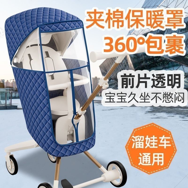 遛娃神器冬季保暖罩挡风防风罩丸丫普洛可通用型婴儿溜娃推车雨罩