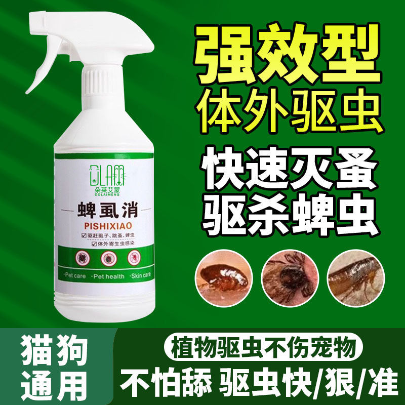 宠物专用除跳蚤猫咪去虱子蜱虫