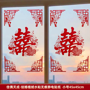 客厅卧室装 结婚喜字静电贴婚庆窗户玻璃窗花婚房布置套装 饰品