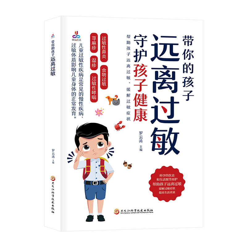 孩子过敏怎么办远离过敏