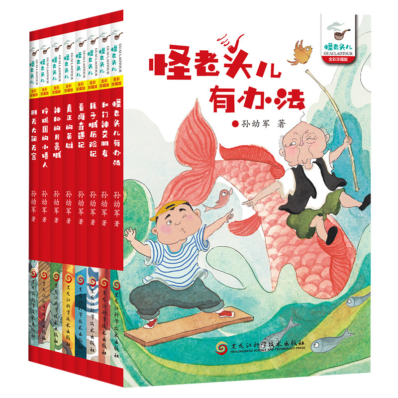 孙幼军怪老头系列 和门神交朋友 怪老头有办法 刑天大闹天宫 安徒生奖提名奖获得者 儿童童话课外书 小学生课外阅读故事书