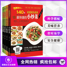 菜谱书家常菜图解菜谱大全厨师书厨师新手简单做菜蒸菜家庭炒菜 快捷小炒菜 开胃下饭菜 家常菜图书 家常菜 最简单 营养菜汤粥