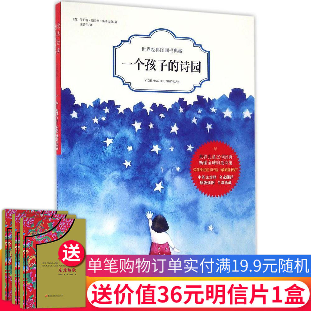 正版包邮 一个孩子的诗园  老师推荐 小学生bi读图书 畅销书籍 儿童文学 儿童少儿诗歌集 少儿儿童启蒙文学诗歌 小学生课外读物书在类目 书籍/杂志/报纸, 儿童读物/教辅, 绘画/漫画/连环画/卡通故事中 - 来自Buy2taobao.com提供专业的淘宝代购服务