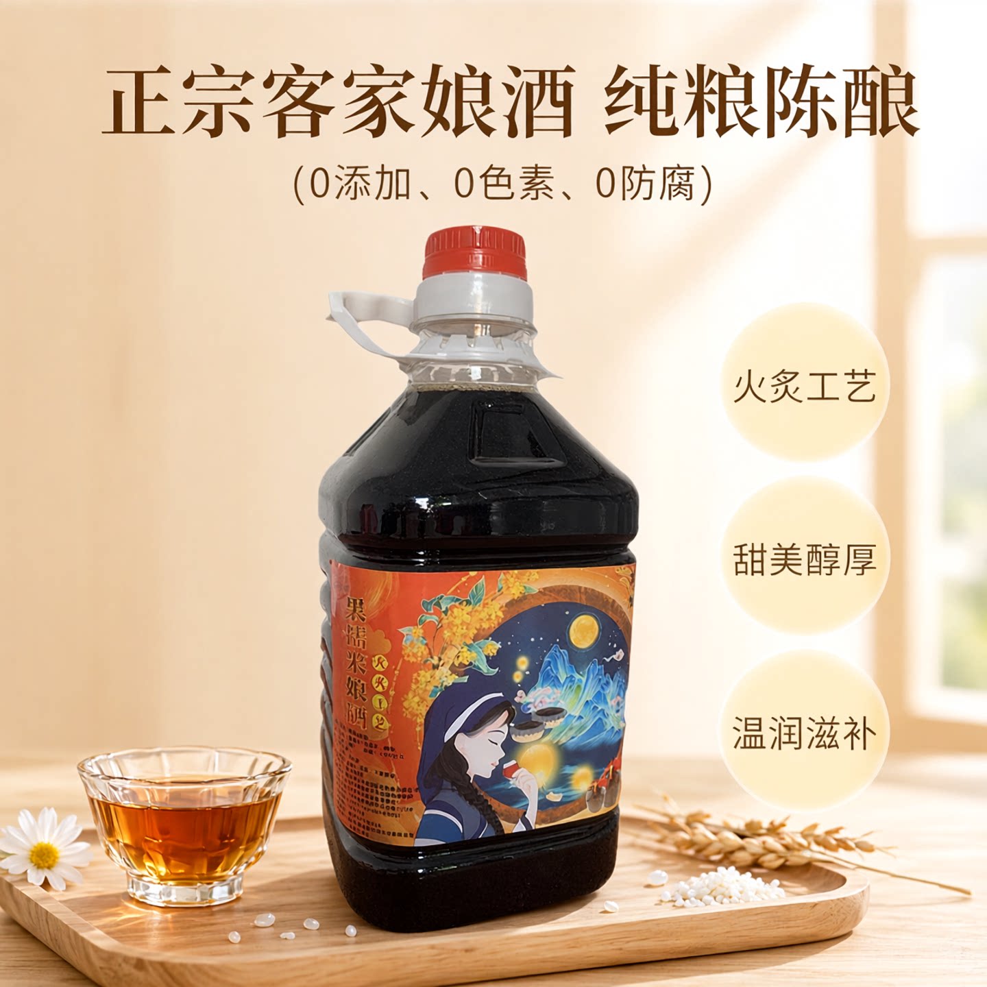 又见客都黄酒正宗火炙客家娘酒甜米酒月子酒娘酒14度陈酿2.2l包邮