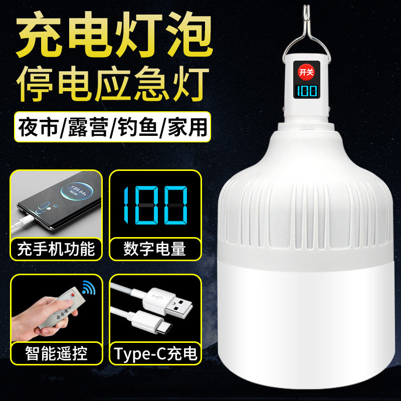 夜市摆地摊灯停电应急灯家用超亮充电蓄电LED灯泡户外移动照明灯,家装灯饰光源,应急灯,淘宝优惠券,粉丝福利购,淘宝优惠卷